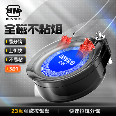 本诺小物钓拉饵盘新款全磁通用饵料盒钓椅钓箱地插支架一体散炮盆