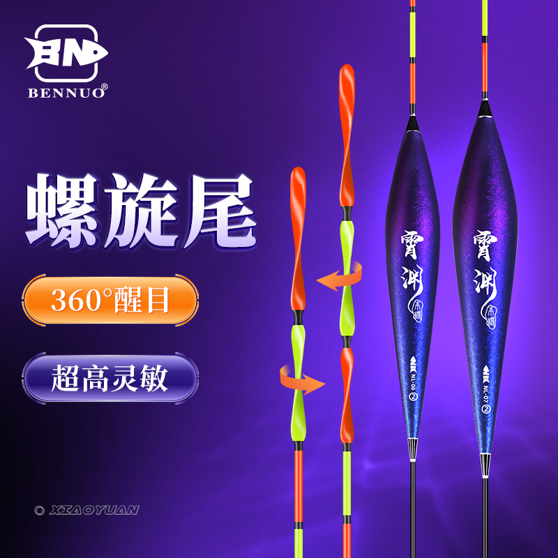 本诺螺旋尾醒目浮漂高灵敏抗风浪