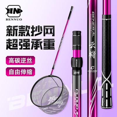 本诺碳素抄网全套超硬伸缩防挂