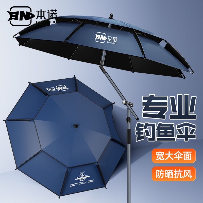 本諾專(zhuān)業(yè)釣魚(yú)傘戶外遮陽(yáng)傘抗強(qiáng)風(fēng)垂釣專(zhuān)用釣傘加厚黑膠折疊大釣傘