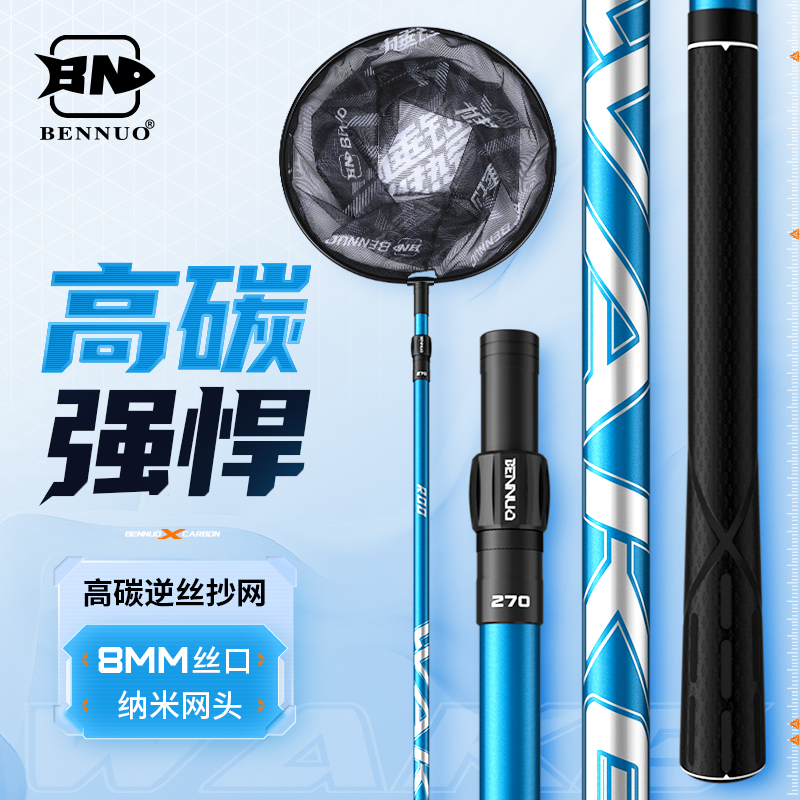 本诺碳素抄网超轻超硬