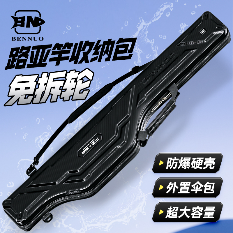 本诺2025路亚竿收纳包硬壳大肚鱼竿包免拆轮钓鱼渔具纺车轮收纳包