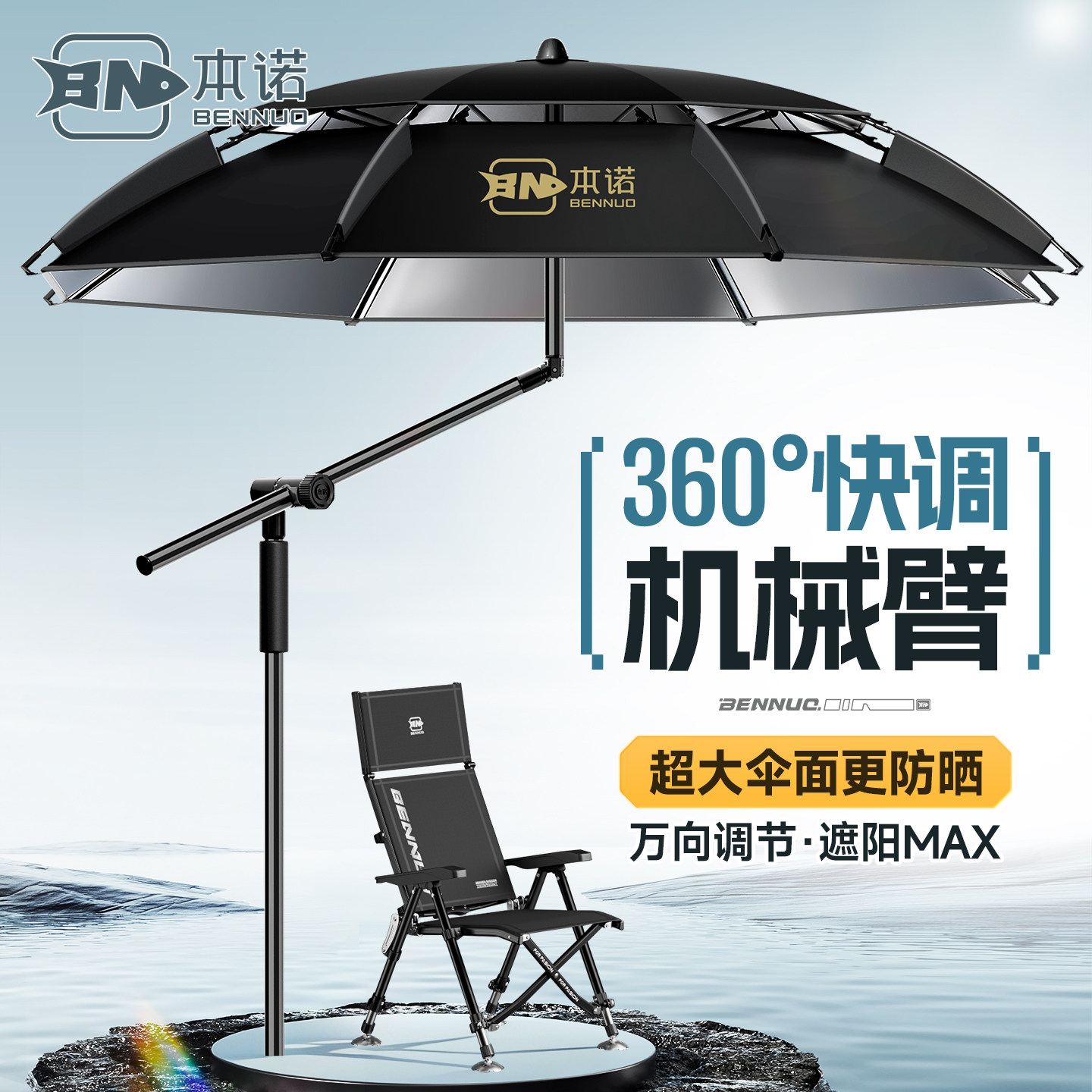本诺快调机械臂钓伞新款拐杖大钓伞防晒防雨钓鱼专用万向可调钓伞