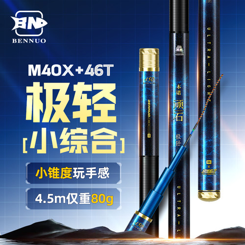 本诺顽石极轻小综合竿轻量鱼竿超轻硬碳素新款鲫鱼竿手竿台钓鱼竿