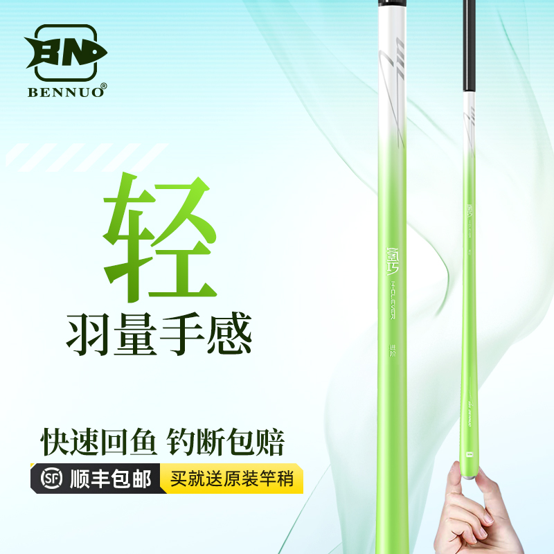 本诺新品鲫鱼竿超轻超细19调28调