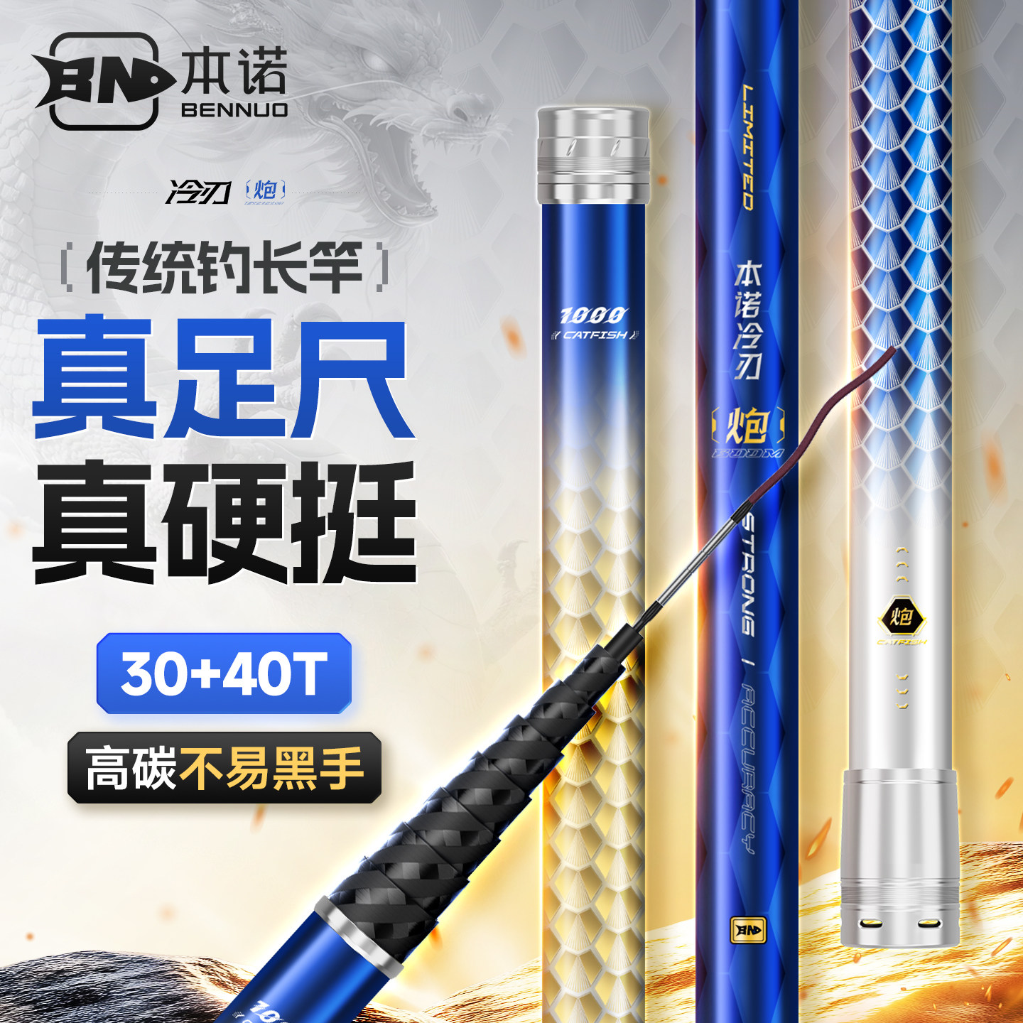 本诺冷刃传统钓炮竿长竿打窝杆手钓竿超轻超硬碳素台钓竿巨物炮竿