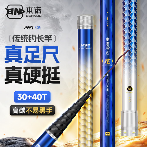 本诺冷刃传统钓炮竿长竿打窝杆手钓竿超轻超硬碳素台钓竿巨物炮竿