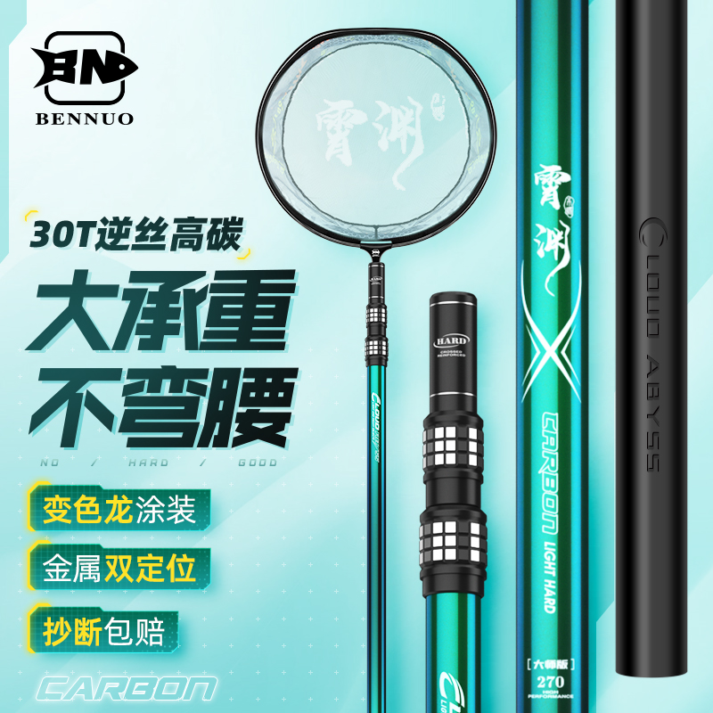 本诺超硬超轻碳素抄网杆大承重