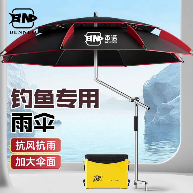 钓鱼专用雨伞大钓伞2025新款