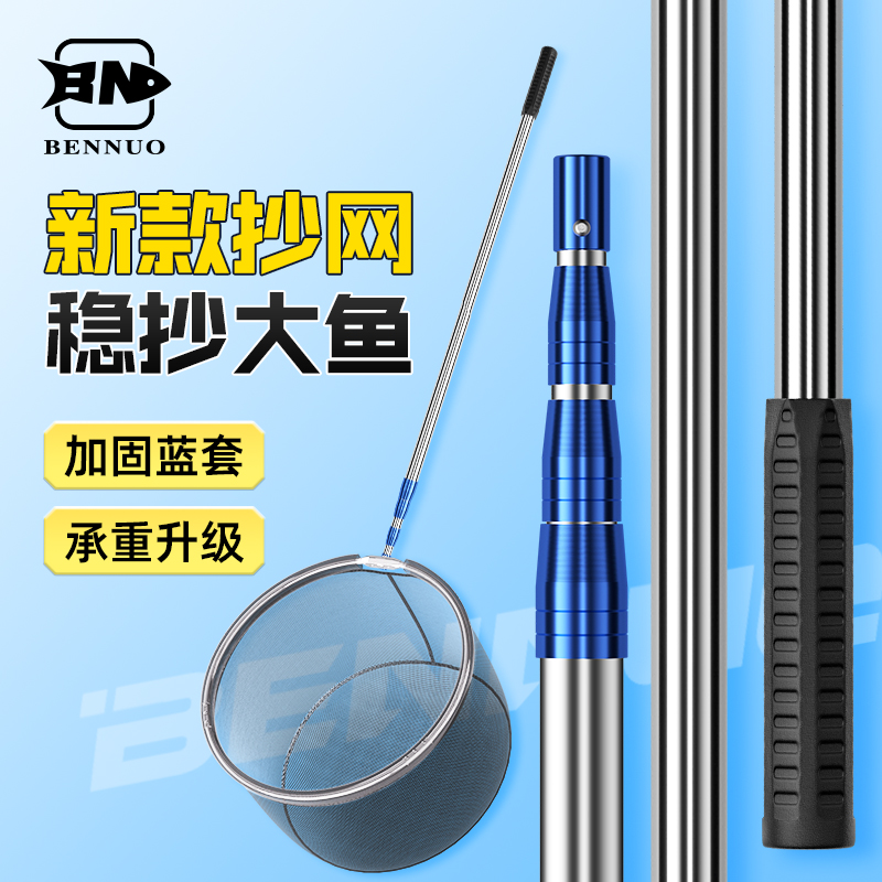 本诺新款抄网大马力伸缩定位防刮