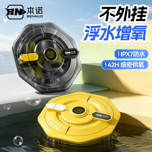 本诺新款浮水增氧泵钓鱼专用充电小型可携式增氧泵养鱼充氧泵静音