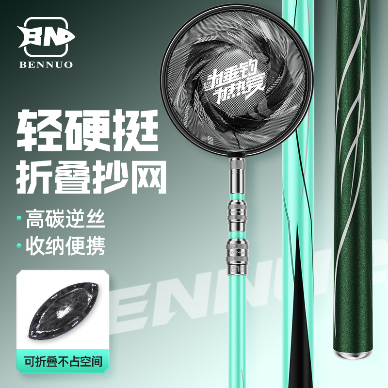 本诺折叠便携伸缩新款捞鱼钓鱼网