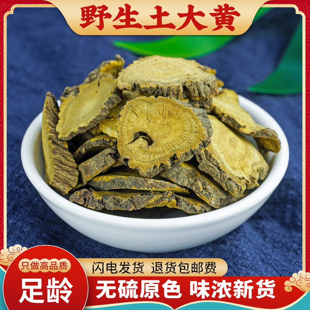 土大黄中药材500g野生红筋大黄化雪莲牛耳大黄羊蹄根火风棠可磨粉
