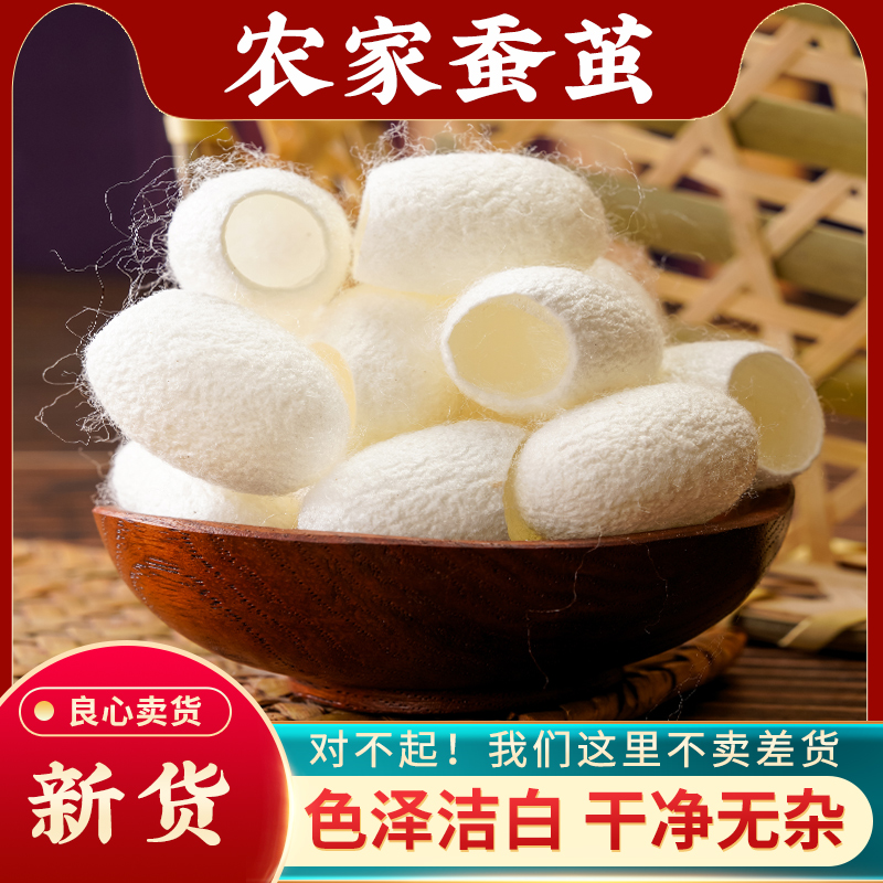 蚕茧中药材500g天然药用品质
