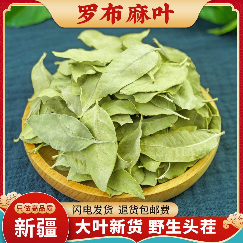 罗布麻叶中药材500g野生正品新货