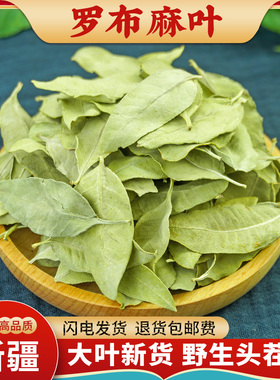 罗布麻叶中药材500g克正品新货罗布麻野生新疆新鲜干货罗布麻叶茶