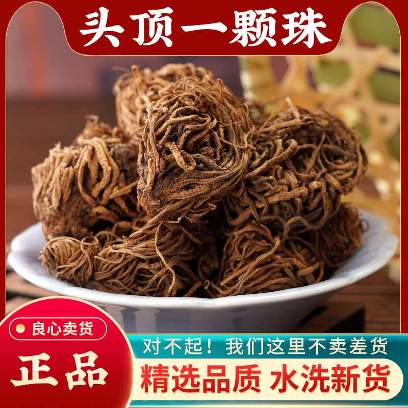 头顶一颗珠中药材500g无硫新货