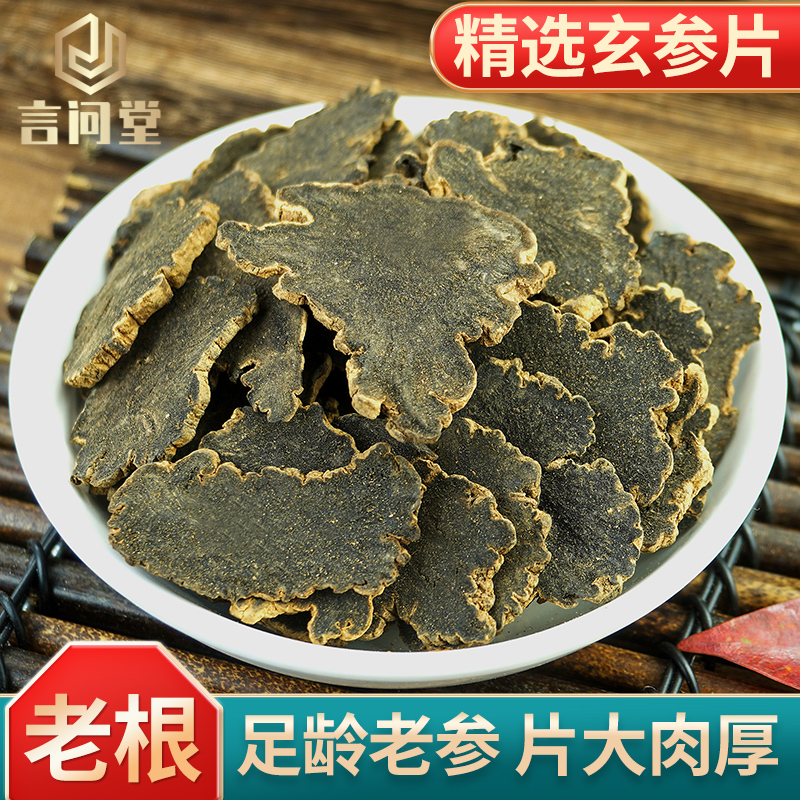 深山老根根粗肥壮片大肉厚