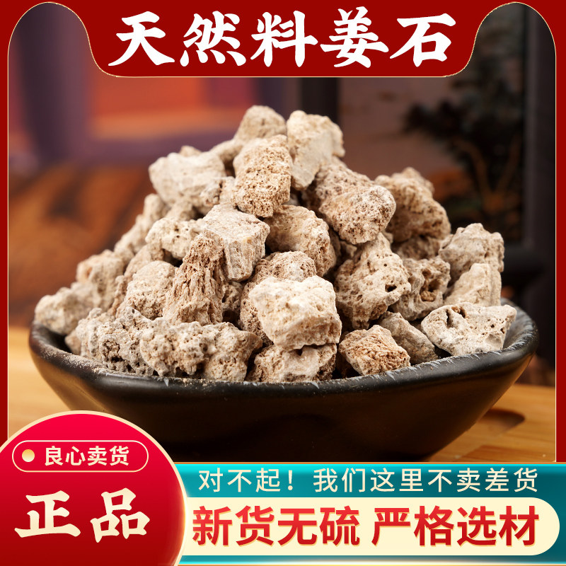 料姜石中药材500g正宗野生深山蛎石 纯天然姜石 无硫礓砺特级药用