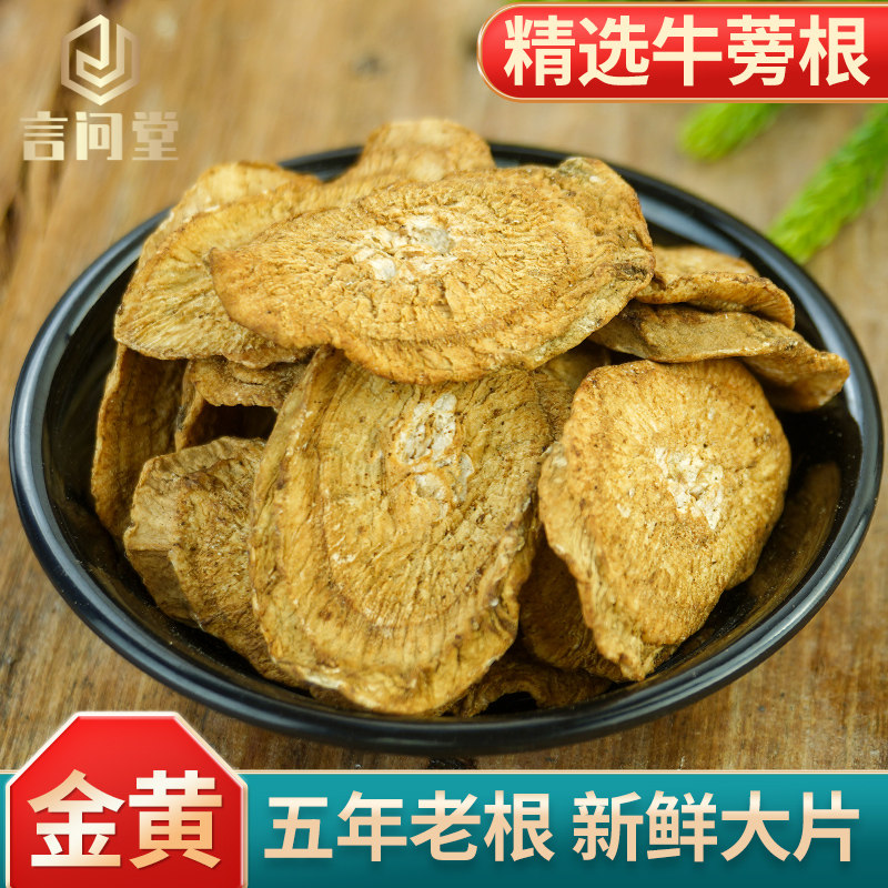 牛旁根500g中药材牛蒡根干正品非特级野生散装 牛蒡根茶 牛榜根片