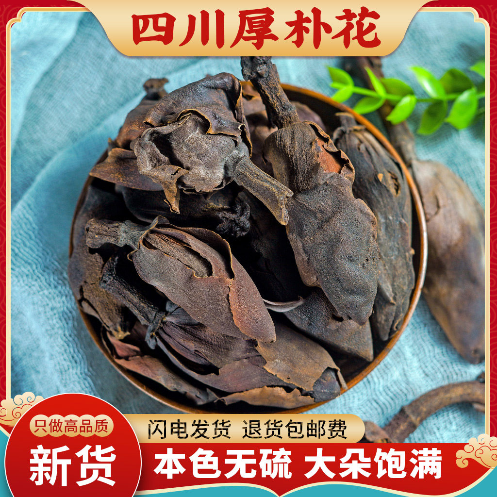 厚朴花中药材500g无硫正品新货图片