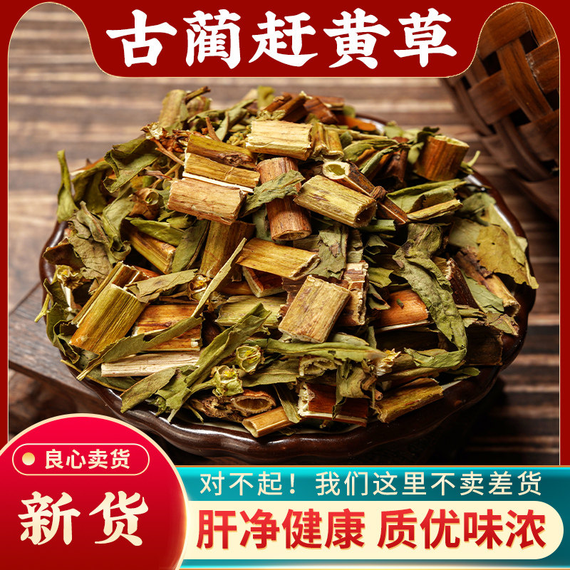赶黄草中药材500g野生无硫正品扯根菜水杨柳水泽兰中草药店铺大全