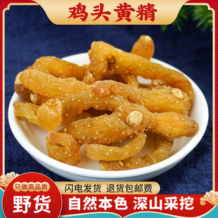 黄精中药材正品 500g野生黄精新鲜干货泡水喝泡酒另售菟丝子淫羊藿