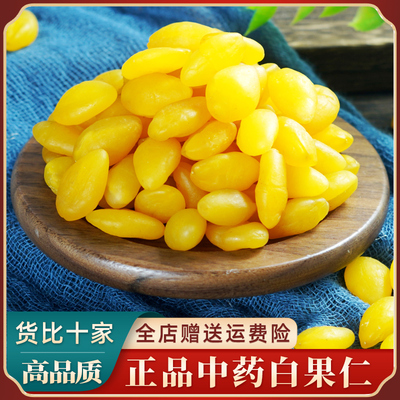白果仁中药材500克颗粒新鲜饱满