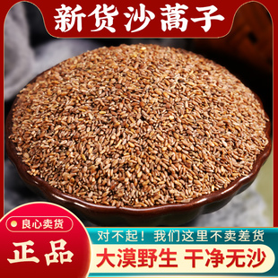 内蒙野生沙蒿子中药材500g无硫新货沙蒿籽 黄蒿籽 沙蒿子籽粉正品