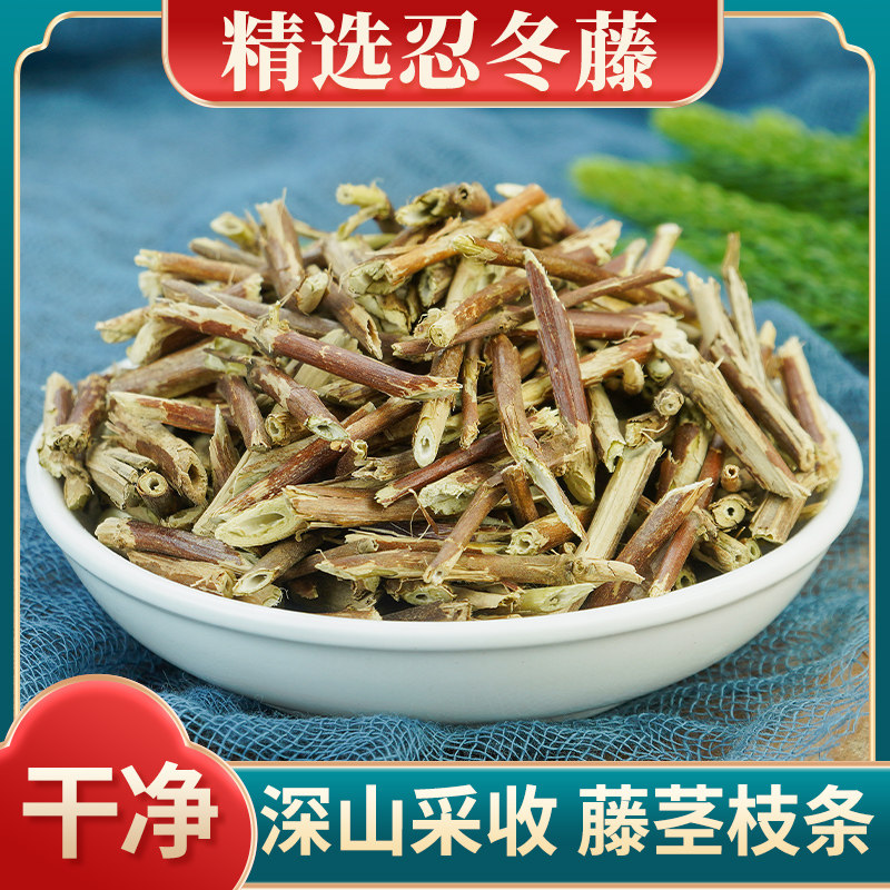 忍冬藤中药材500克 忍冬藤泡澡洗澡宝宝 金银花藤中草药正品保真