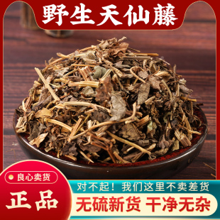 天仙藤中药材500g深山无硫天仙藤野生高含量马兜铃藤新货特级干货
