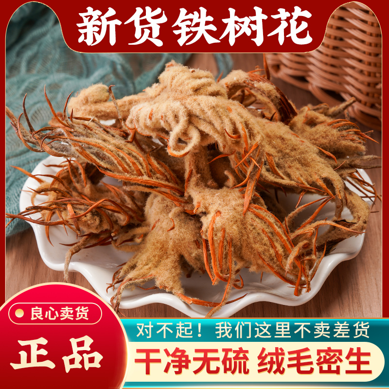 铁树花中药材500g正品无硫新货