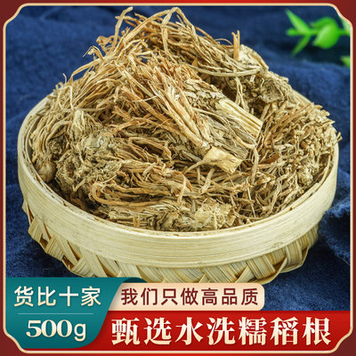 糯稻根中药材500g水洗干净