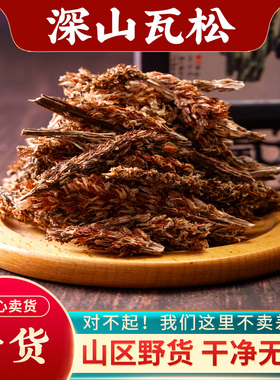 瓦松中药材500g旗舰店野生正品干瓦松花流苏向天草天王铁塔草酸塔