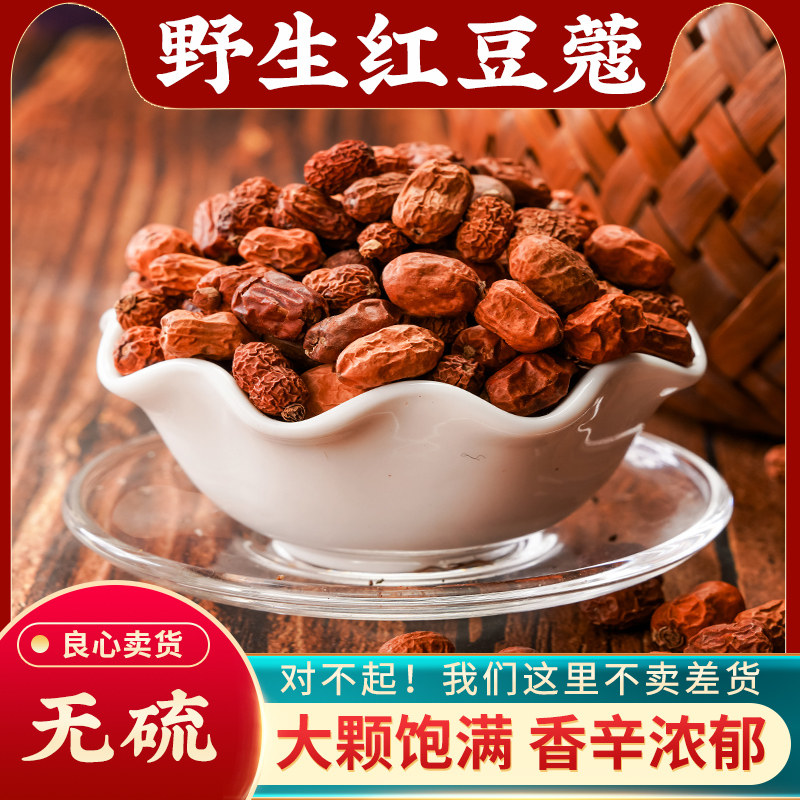 红豆蔻中药材500g正品红寇良姜子红扣口冦料卤肉粉香料调料新干货