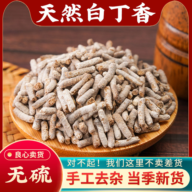 白丁香中药材500g克天然野生无硫雀苏麻雀粪屎青丹免费磨白丁香粉