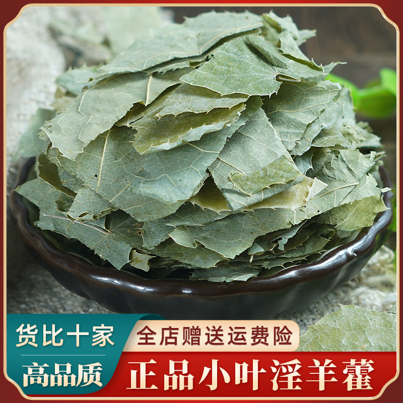 淫羊藿中药材枸杞巴戟天肉苁蓉覆盆子锁阳茯苓红枣黄精菟丝子鹿茸,传统滋补营养品,其他药食同源食品,淘宝优惠券,粉丝福利购,淘宝优惠卷