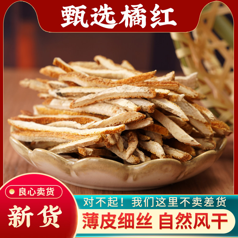 橘红丝中药材500g吉红正宗化州橘红干橘红皮八仙果甘草胖大海陈皮