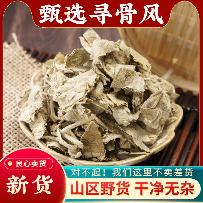 寻骨风中药材500g克野生新货白毛藤烟袋锅清骨风白面风黄木香草药