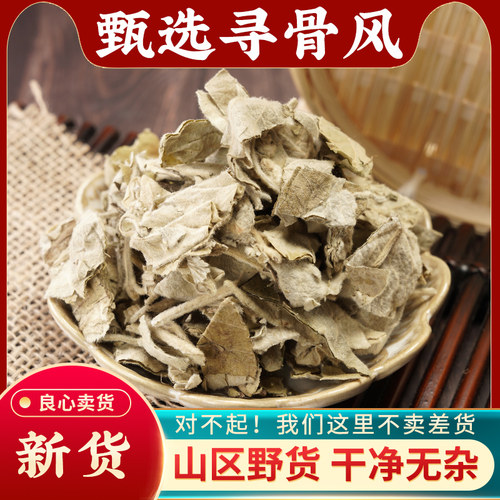 寻骨风中药材500g野生新货正品