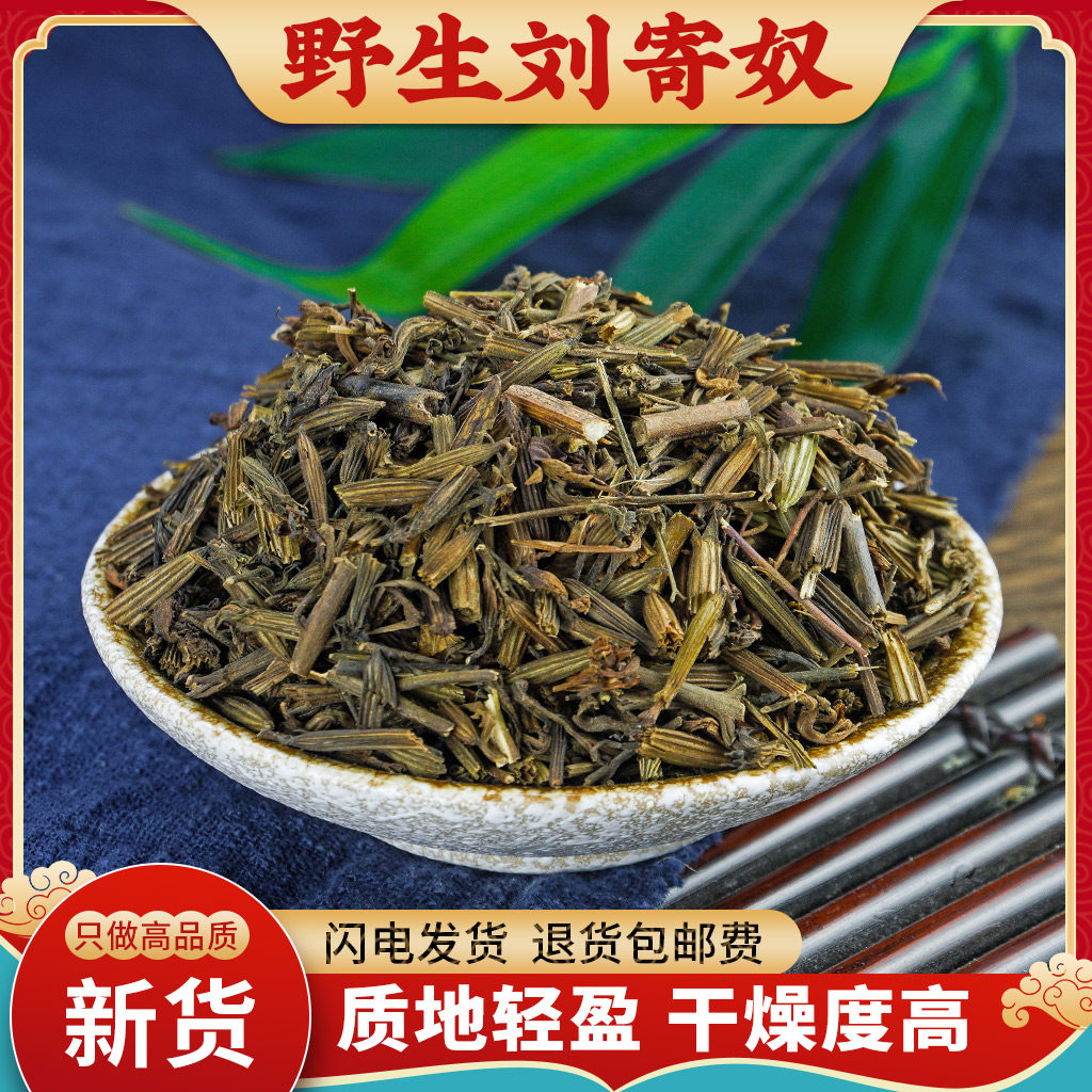 刘寄奴中药材500g野生北刘寄奴干正品新货金钟茵陈灵茵草刘寄奴草