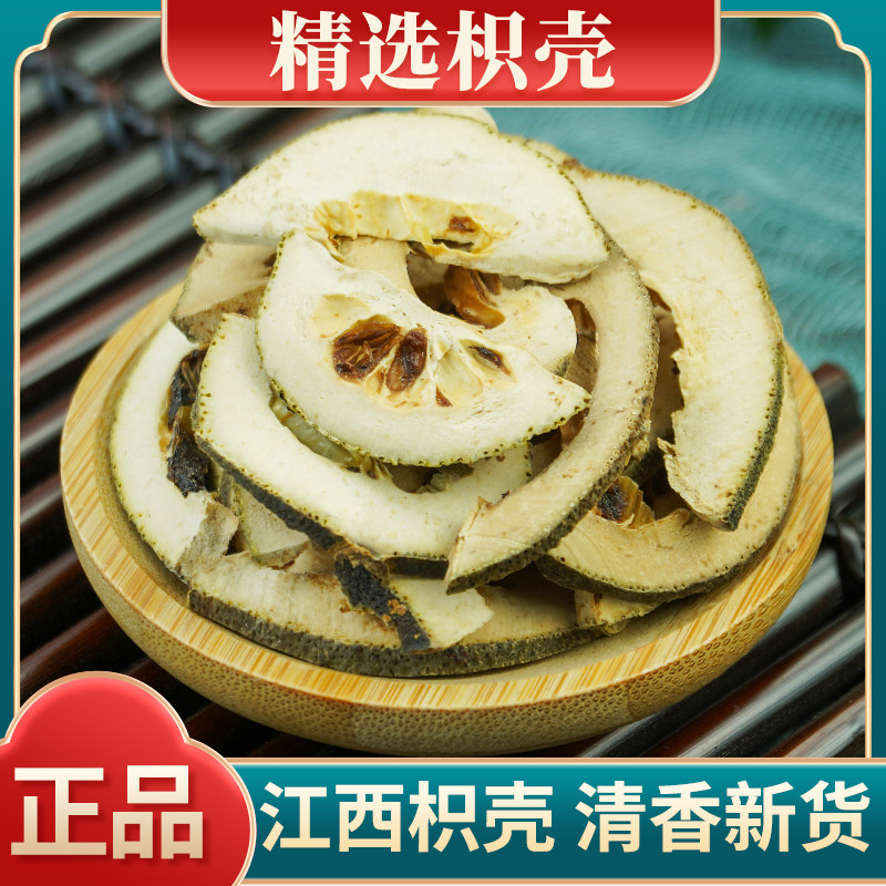 枳壳中药材500g克正品生枳壳片茶积壳可打枳壳粉紫丹参山芋肉枳壳