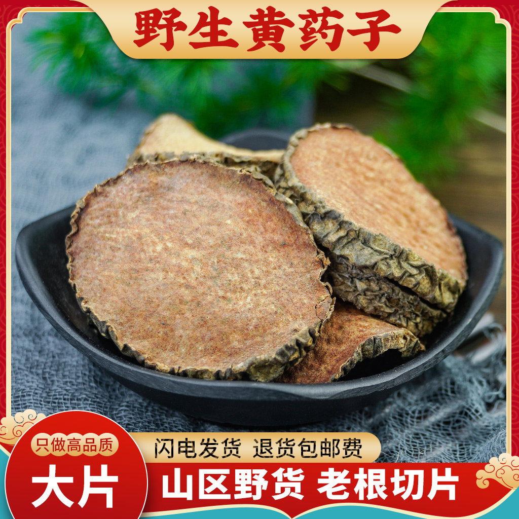 黄药子中药材500g克野生正品黄药子根片大片新货木药子黄药子磨粉