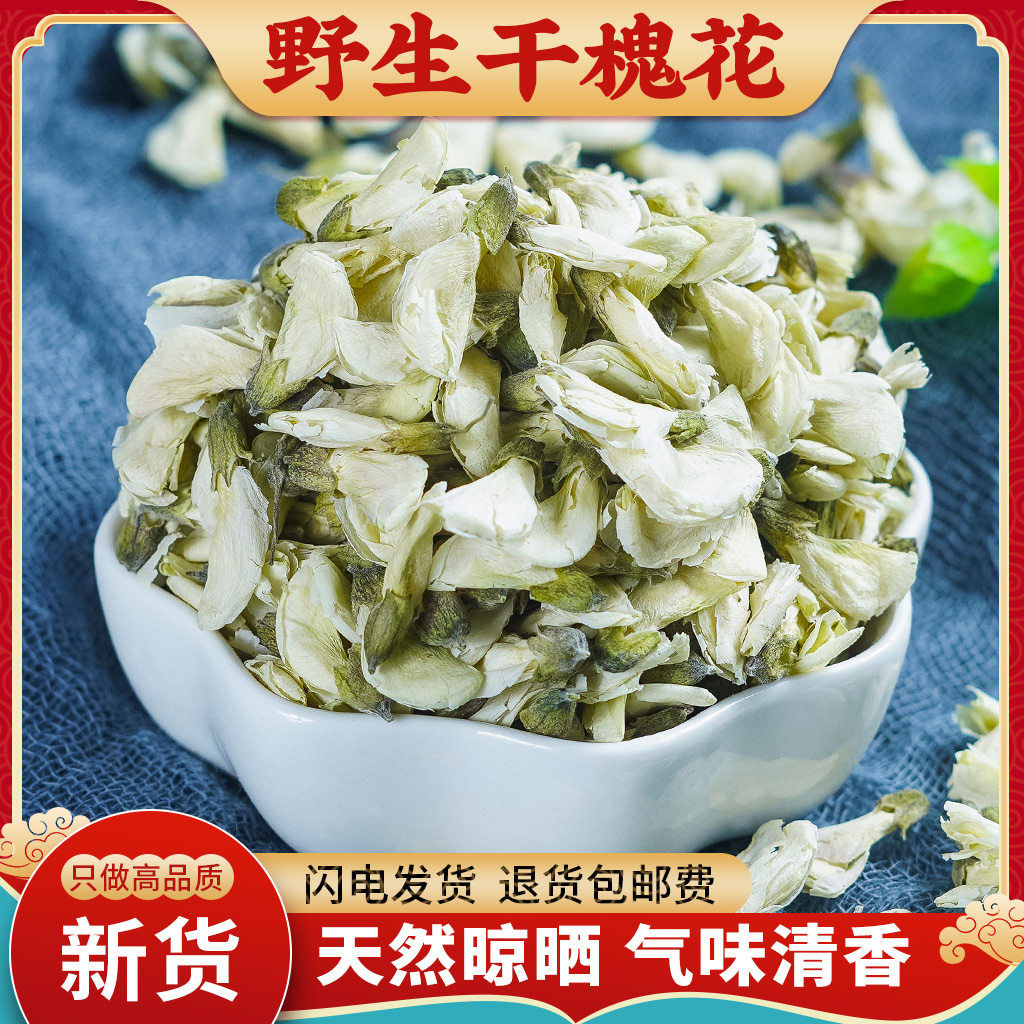 槐花中药材500g野生槐花新鲜现货正品干槐花食用槐花干花羊槐花子