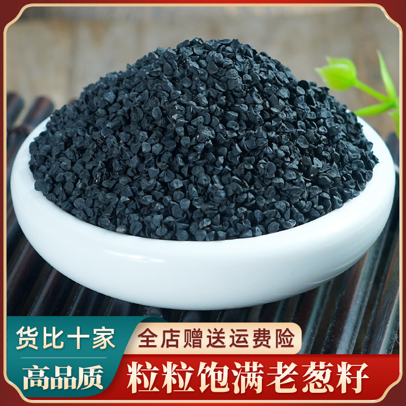 葱籽中药材 500g克 葱子种籽大葱子正品新货 葱籽种粉 手工挑选