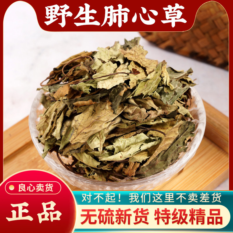 肺心草中药材500g野生肺心草深山高含量无硫特级药用中草药梅花草