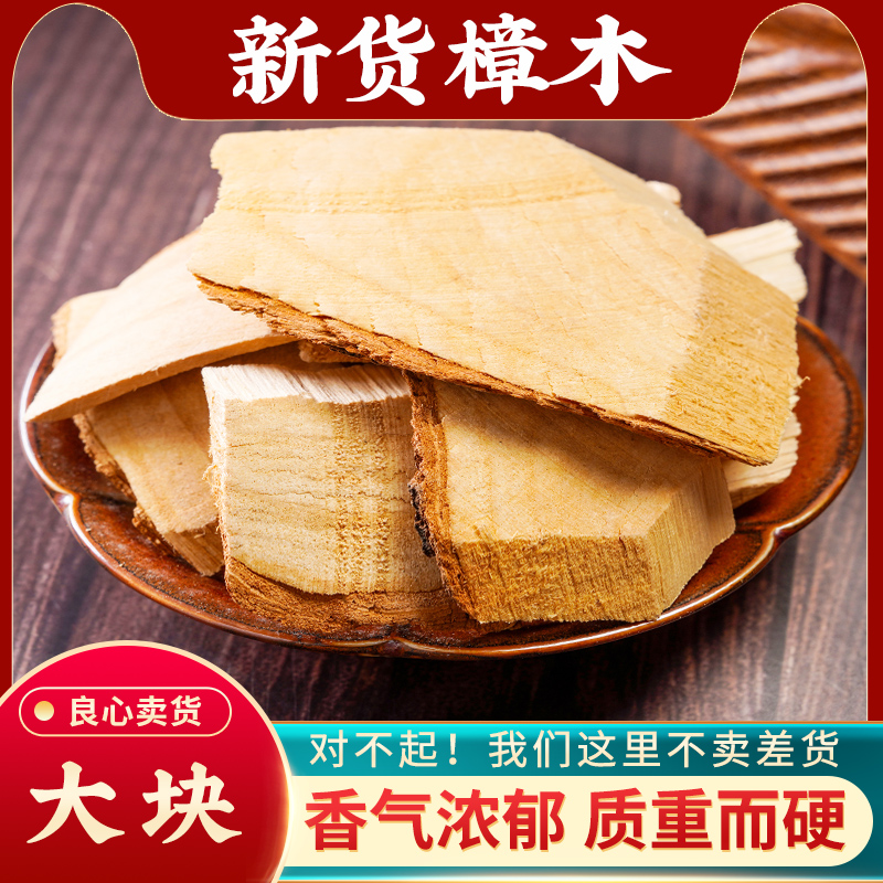 樟木中药材500g正宗新货大块药用
