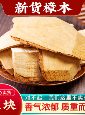 樟木中药材500g克散装药用香樟木片正宗樟木块油樟木干可泡脚外用