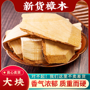 药用香樟木片正宗樟木块油樟木干可泡脚外用 樟木中药材500g克散装