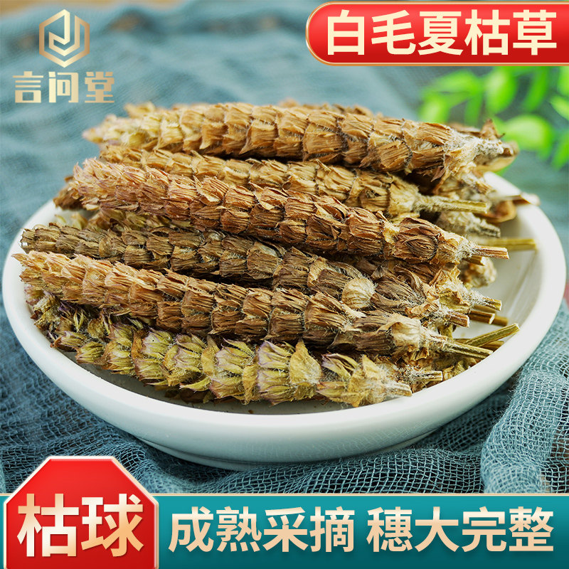 夏枯草中药材500g正品野生夏姑夏枯球粉蒲公英猫爪草夏枯草郁金茶